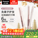 松下（Panasonic）【国家补贴】奶油棒直板夹负离子自动卷烫发棒男士短发刘海拉直发板送女生礼物EH-HV31