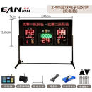 大型篮球足球比赛电子记分牌24计时器LED倒计时计分壁挂无线便携 2.4米专业电子记分牌