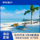 【11.11特供】京东旅行 马尔代夫瑞喜敦D岛 5天4晚亲子奢享套餐 2大1(仅限2-12岁小孩) 春节提前约