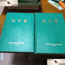 【二手9成新】钚手册，上下 /美O，J，WlCK 钚手册翻译组