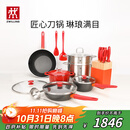 双立人（ZWILLING）锅具套装汤锅蒸笼刀具Now Plus不粘炒锅煎锅奶锅珐琅锅厨具16件套