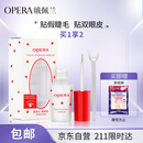 娥佩兰OPERA 靓眸液7g（无甲醛 低过敏  假睫毛胶水 双眼皮胶水 隐形）
