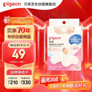 贝亲乳头保护 乳盾 蝶翼型 超薄贴合 两只装 S码 QA66 附透明收纳盒