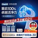 欧乐B【李佳琦同款】电动牙刷头iO系列9支组合（深洁+臻护+美白）适用iO9/iO7/iO5/iO3/iO2【正品刷头】