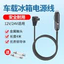 智骋车载冰箱电源线充电线转换插头12V24V通用汽车点烟器连接线方头