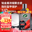 龟牌（Turtle Wax）铂金盾浓缩聚合瓷汽车蜡镀膜蜡养护蜡镀瓷打蜡保护全车赛车衣 【全网爆款】5倍镀瓷抗酸碱