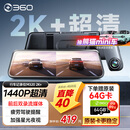 360汽车行车记录仪M320 2K+1440P高清夜视 前后双录车载流媒体后视镜