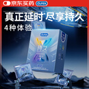 杜蕾斯避孕套延时战甲四合一30只安全套 套套 男专用持久防早泄敏感套
