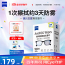 zeiss蔡司 眼镜防雾清洁湿巾纸巾 镜片镜头护目镜游泳镜近视眼镜防起雾 防雾纸巾100片装
