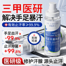 DR. LARSSNE 郞森博士手汗症止汗神器氯化羟铝腋下多汗去手心出汗脚汗止汗露除手足喷雾