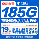 中国电信流量卡19元(185G+100分钟)全国通用长期手机卡电话卡无忧星卡终身非无限永久