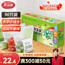 美丽雅自封袋大中小共90只双链封口厨房冰箱冷冻收纳袋食品级保鲜加厚
