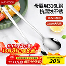 美厨（maxcook）316L不锈钢汤勺汤匙 加大加厚勺子圆底餐勺 2件套本色MCGC0200
