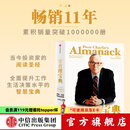 【官方旗舰店】穷查理宝典 全新增订版 查理芒格智慧箴言录 致中国新一代价值投资者 教你如何拥有芒格的“人生操作系统” 中信出版社图书 正版包邮