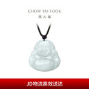 周大福 福态平安佛公 翡翠玉吊坠 K62120