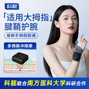 Techbeauty大拇指腱鞘炎护腕手部按摩理疗仪器手腕护套热敷送妈妈母亲节礼物