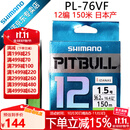 SHIMANO禧玛诺22款PL-76FV/77FV 12编PE线 路亚线海水岸钓泛用鱼线日本产 1.2号150米12编（绿色）