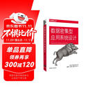 数据密集型应用系统设计