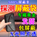 防金属探测仪屏蔽袋藏手机神器过安检黄金首饰盒防扫描信号仪器 升级款：专注屏蔽【藏黄金首饰】
