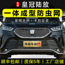 饰霸专用21-26丰田皇冠陆放防虫网可拆卸前脸中网水箱格栅防柳絮改装 21-26陆放 可拆卸款【上网+下网】4件 电镀银 网孔一体注塑 可拆卸卡扣式