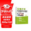 五笔打字与电脑办公速成