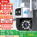 乔安（JOOAN）4g摄像头室户外终身免充值流量家用监控器360度无死角带夜视全景旋转云台户外家用手机远程