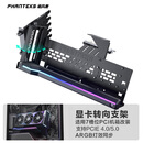 PHANTEKS追风者PCI-E 5.0/4.0黑可旋转竖装支架延长线套件/通用7槽ATX机箱/ARGB灯条/防电磁干扰/5090显卡