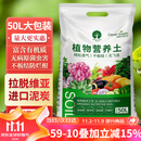 漫生活50L进口营养土通用型 泥炭土养花土种菜土园艺种植土花卉有机土壤