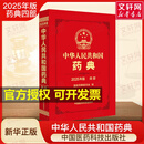【2025新版】中华人民共和国药典四本全套中国药典2025版全套第一二三四部一部中药二部化学药三部生物制品四部通则中国医药科技出版社 2025中华人民共和国药典第四部【总则药典】