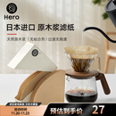 Hero咖啡滤纸 滴漏式手冲咖啡过滤纸V型滤杯用滤纸1-2人份小号 原木色