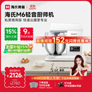 海氏（Hauswirt）M6厨师机和面机家用商用大容量全自动揉面机打蛋器搅面机奶油机国家补贴 M6普通款【限时国补】