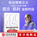 现货【官方旗舰店】2049 未来10000天的可能 《失控》《必然》作者kk 凯文·凯利全新作品 未来25年改变世界的十大科技浪潮 思考AI时代与中国的全新可能 中信出版社正版图书 2049：未来10