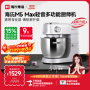海氏（Hauswirt）M5厨师机和面机家用全自动揉面一体压面机打蛋器多功能轻音电动料理机国家补贴 M5 Max升级彩屏版【限时国补】 5.5L