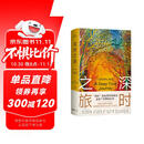 深时之旅（登顶豆瓣2021年度科学·新知类读书榜单。反思明天，重启当下！剑桥学者、布克奖评委会主席高赞代表作）