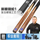 奥秘 O'MIN新代眼镜蛇台球杆手工雕刻中式黑八斯诺克小头 团购链接详情咨询客服