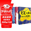 爸爸的声音：完美胎教故事朗读版（套装共3册）  