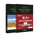 中国农机市场发展报告（2024—2026）
