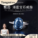 侗秘天然海蓝宝戒指女冰种蓝色水晶补水神石纯银轻奢小众设计蛋面镶嵌 海蓝宝戒指【配备证书+礼品盒】