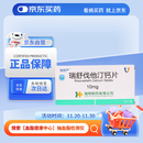 【5盒装】[海舒严]瑞舒伐他汀钙片10mg*28片/盒