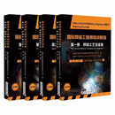 国际焊接工程师培训教程 机械工业哈尔滨焊接技术培训中心（WTI）,钱强 中国科学技术出版社