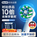 欧乐B电动牙刷头EB50 RX-4多角度清洁X型刷头4支装 Pro/P/D系列适用【正品刷头】