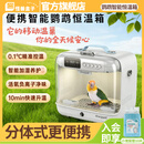 怪兽盒子希格尔鹦鹉保温箱智能风暖双重温控活氧宠物恒温箱 希格尔鹦鹉智能保温箱