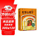 犯罪心理学（第12版） 马皑翻译李昌钰罗翔心理罪雷米隐秘的角落辛爽推荐人性暴力未成年犯罪反社会人格 人邮普华出品