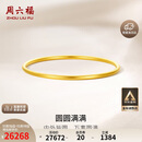周六福黄金手镯女圆圆满满足金手镯实心计价A1012545 约21.79g 56mm