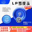 LP梦皮头台球杆皮头小头斯诺克枪头黑八桌球黑8球杆3.0皮头配件用品 11mm lp梦皮头(M)中等硬