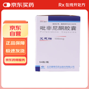 [康蒂尼] 吡非尼酮胶囊0.1g*54粒/瓶