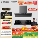 方太（FOTILE）【官方主推烟灶套装】V10-G+03-TEK20 顶侧一体30风量+升级70%热效定时防干烧灶 抽吸油烟机灶具
