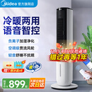 美的（Midea）【冷暖两用】家用取暖器无叶塔扇落地小空调小型风扇移动电风扇浴室电暖器节能全屋办公室神器 塔式【白色 4L水箱 可制冷 】 语音智控 四季款