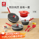 双立人（ZWILLING）锅具套装升级Now Plus II 系列有钛不粘炒锅煎锅奶锅珐琅锅硅胶铲厨房好物6件套