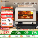 长帝（changdi）【国家补贴】家用烤箱S1Pro大白鲸风炉多功能新款电烤箱烘焙烧烤大容量空气炸锅一体机多层同烤